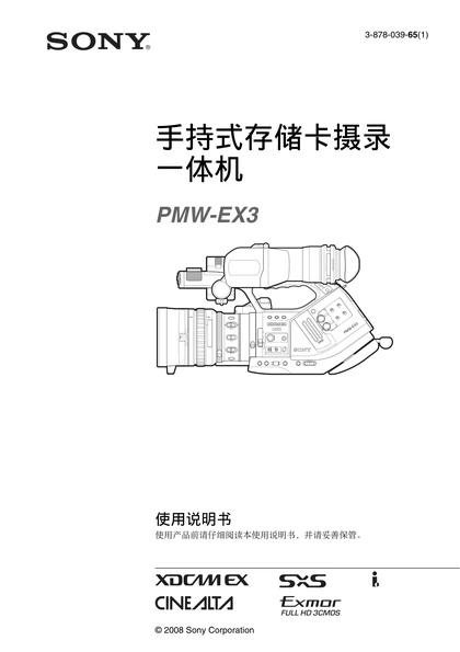 sony 索尼PMW-EX3